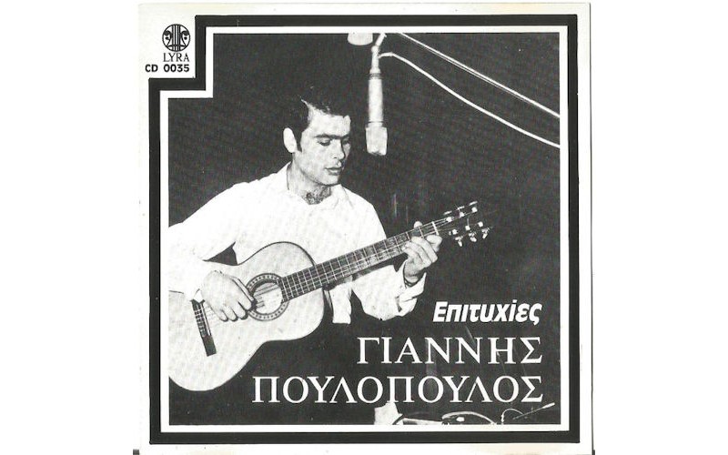 Πουλόπουλος Γιάννης - Επιτυχίες